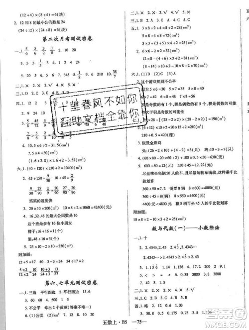 2019秋优翼丛书优干线单元加期末卷五年级数学上册北师版答案