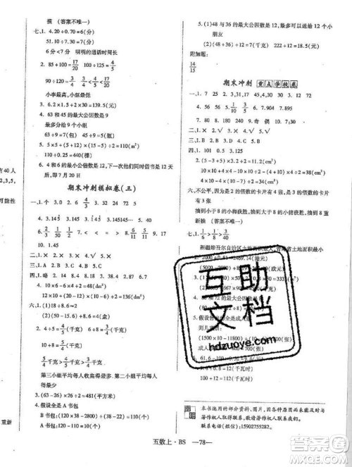 2019秋优翼丛书优干线单元加期末卷五年级数学上册北师版答案