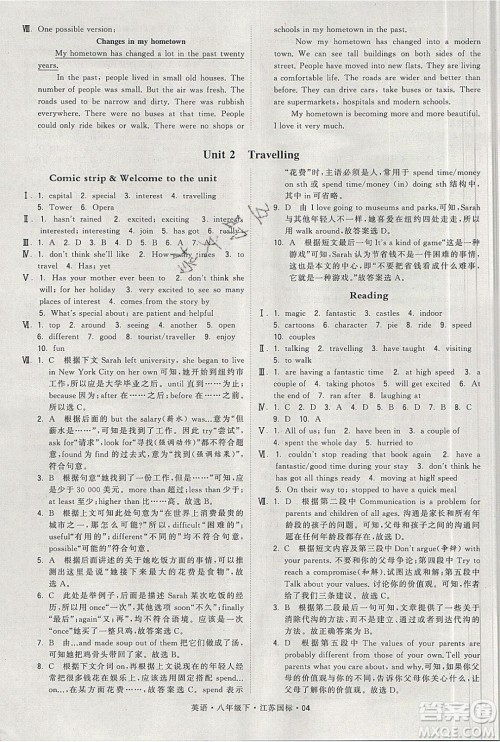 经纶学典2020春学霸题中题八年级下册英语江苏国标版答案