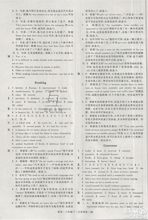 经纶学典2020春学霸题中题八年级下册英语江苏国标版答案