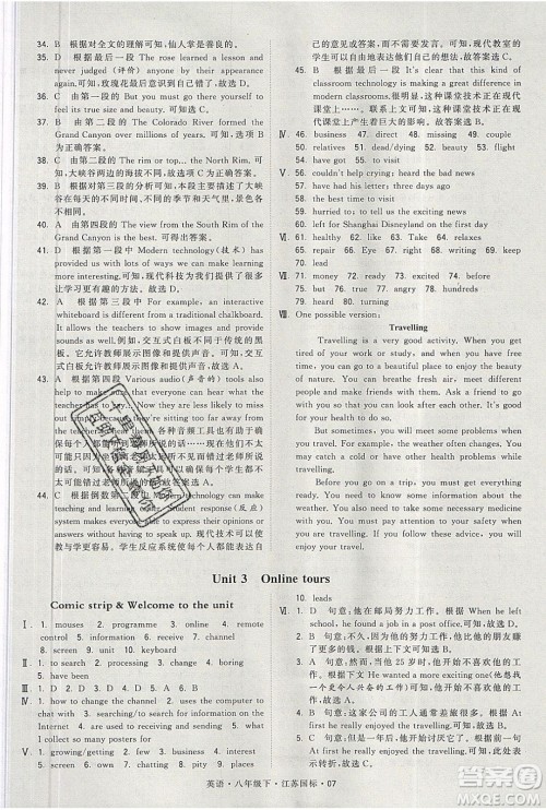 经纶学典2020春学霸题中题八年级下册英语江苏国标版答案