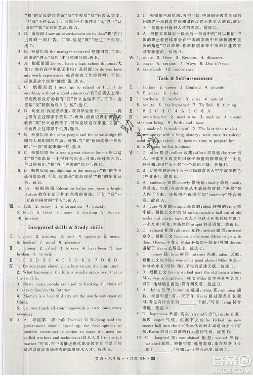 经纶学典2020春学霸题中题八年级下册英语江苏国标版答案