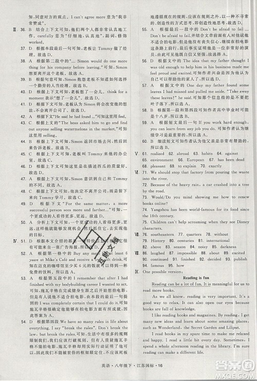 经纶学典2020春学霸题中题八年级下册英语江苏国标版答案