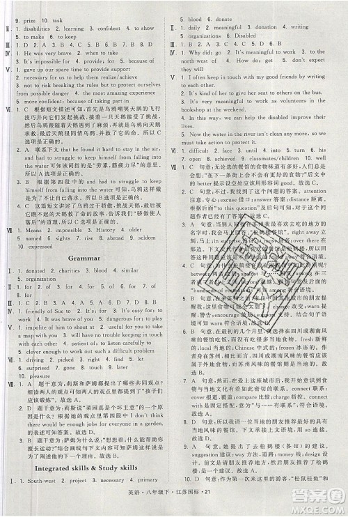 经纶学典2020春学霸题中题八年级下册英语江苏国标版答案