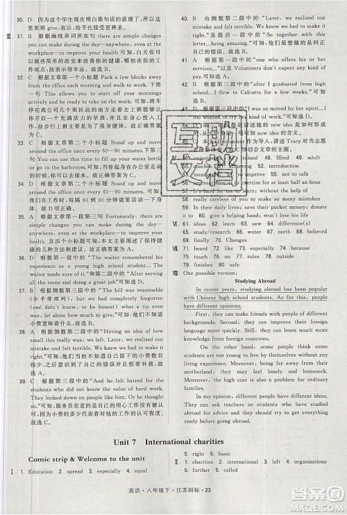 经纶学典2020春学霸题中题八年级下册英语江苏国标版答案