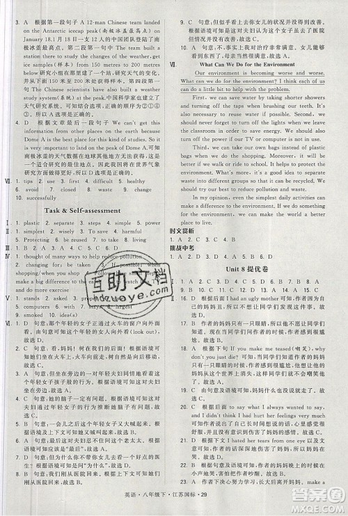 经纶学典2020春学霸题中题八年级下册英语江苏国标版答案