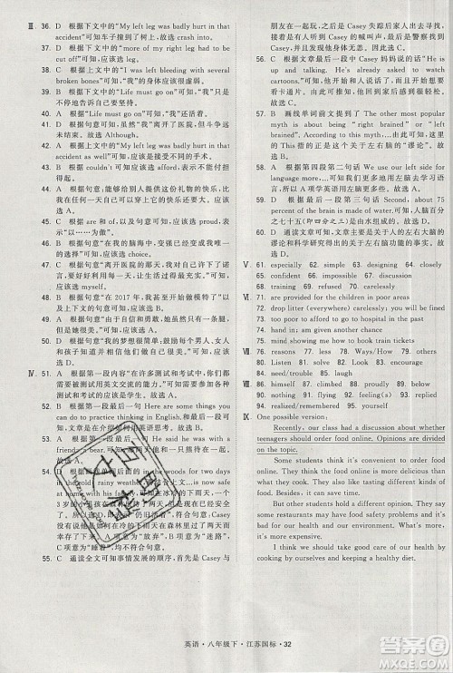 经纶学典2020春学霸题中题八年级下册英语江苏国标版答案