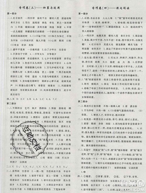 2019秋优翼丛书优干线单元加期末卷五年级语文上册人教版答案