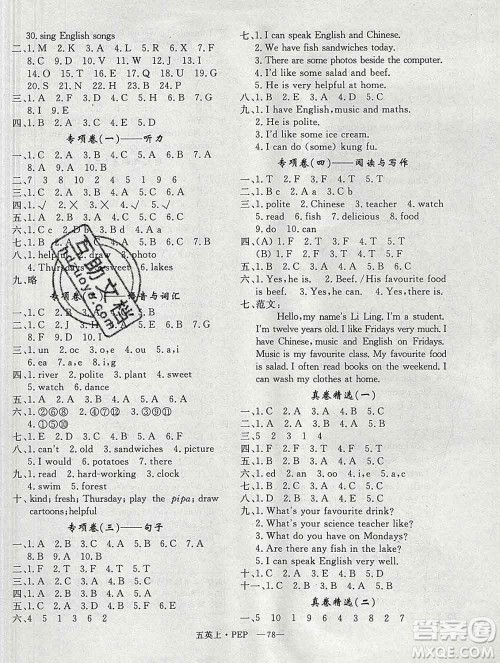 2019秋优翼丛书优干线单元加期末卷五年级英语上册人教版答案