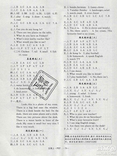 2019秋优翼丛书优干线单元加期末卷五年级英语上册人教版答案