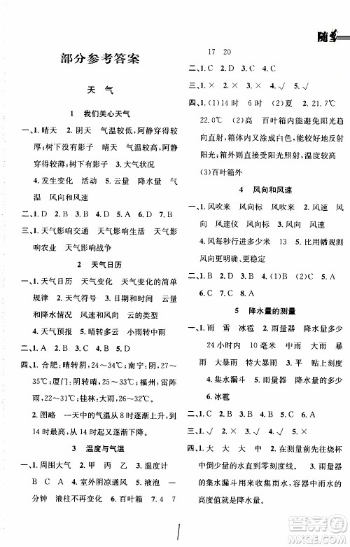 2019年课时掌控随堂练习科学四年级上册J教科版参考答案 2019年课时掌控随堂练习科学四年级上册J教科版参考答案