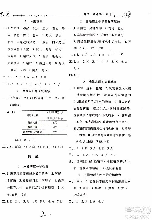2019年课时掌控随堂练习科学四年级上册J教科版参考答案 2019年课时掌控随堂练习科学四年级上册J教科版参考答案