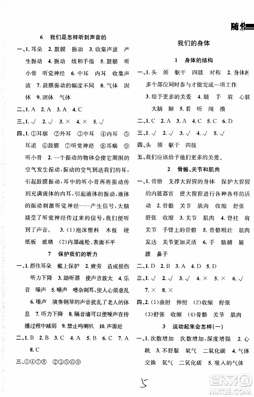 2019年课时掌控随堂练习科学四年级上册J教科版参考答案 2019年课时掌控随堂练习科学四年级上册J教科版参考答案