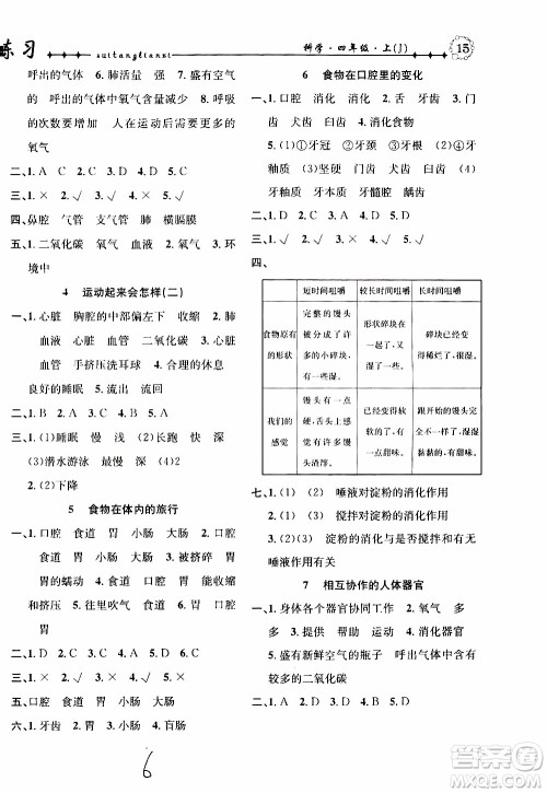 2019年课时掌控随堂练习科学四年级上册J教科版参考答案 2019年课时掌控随堂练习科学四年级上册J教科版参考答案
