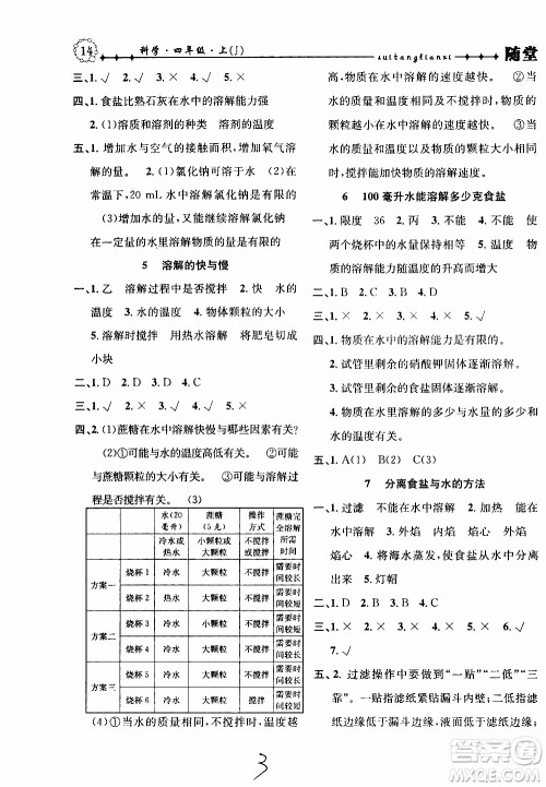 2019年课时掌控随堂练习科学四年级上册J教科版参考答案 2019年课时掌控随堂练习科学四年级上册J教科版参考答案