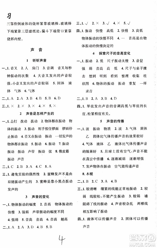 2019年课时掌控随堂练习科学四年级上册J教科版参考答案 2019年课时掌控随堂练习科学四年级上册J教科版参考答案