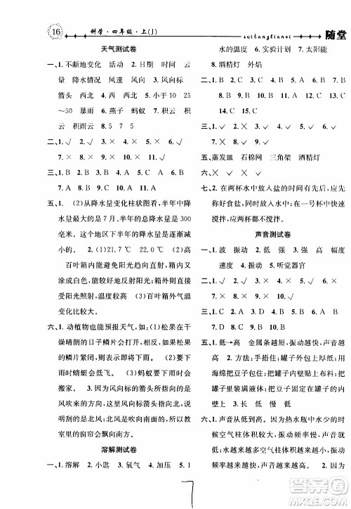 2019年课时掌控随堂练习科学四年级上册J教科版参考答案 2019年课时掌控随堂练习科学四年级上册J教科版参考答案