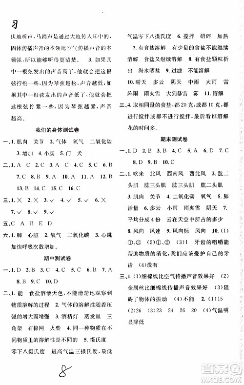 2019年课时掌控随堂练习科学四年级上册J教科版参考答案 2019年课时掌控随堂练习科学四年级上册J教科版参考答案