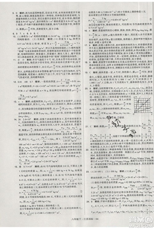 经纶学典2020春学霸题中题八年级下册物理江苏国标版答案