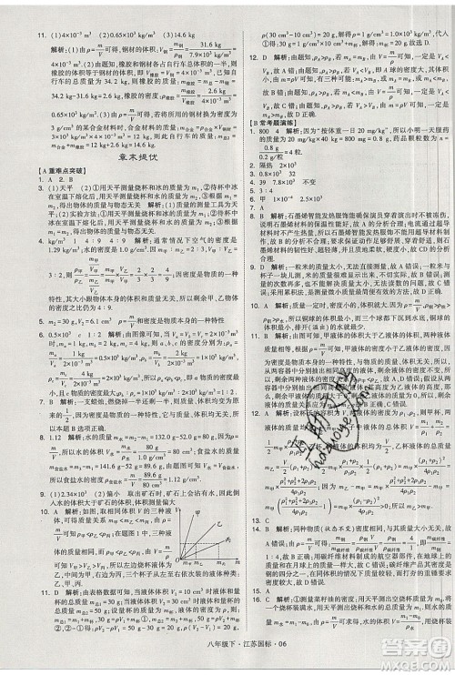 经纶学典2020春学霸题中题八年级下册物理江苏国标版答案