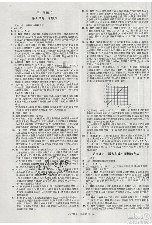 经纶学典2020春学霸题中题八年级下册物理江苏国标版答案