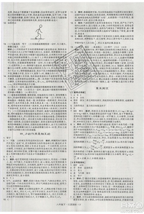 经纶学典2020春学霸题中题八年级下册物理江苏国标版答案