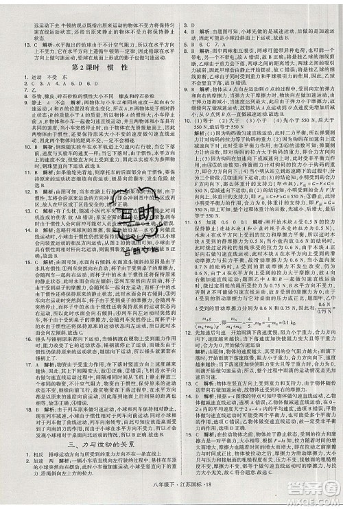 经纶学典2020春学霸题中题八年级下册物理江苏国标版答案