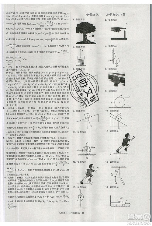 经纶学典2020春学霸题中题八年级下册物理江苏国标版答案