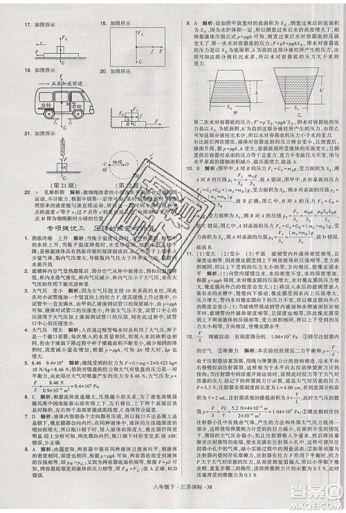 经纶学典2020春学霸题中题八年级下册物理江苏国标版答案