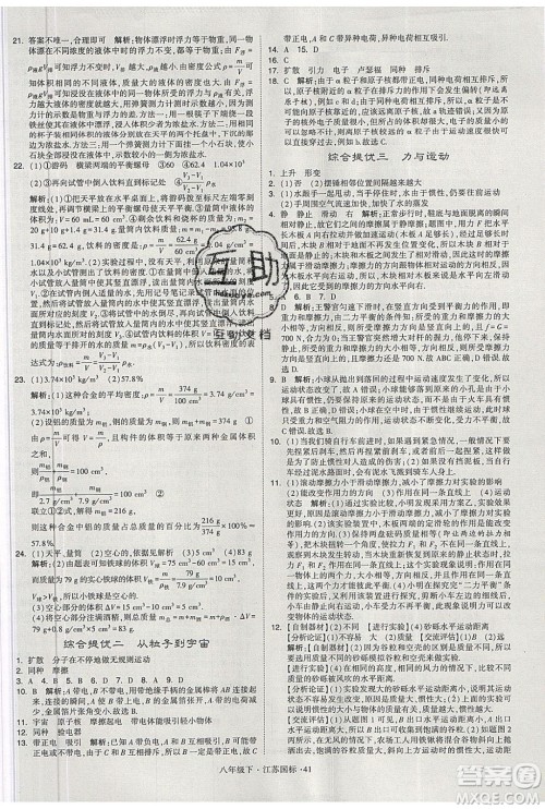 经纶学典2020春学霸题中题八年级下册物理江苏国标版答案