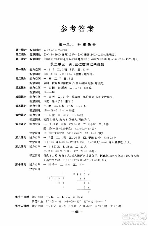 2019年随堂练1加2课课练单元卷数学四年级上册答案