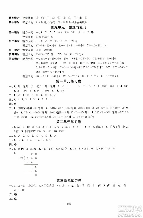 2019年随堂练1加2课课练单元卷数学四年级上册答案