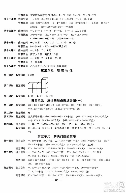 2019年随堂练1加2课课练单元卷数学四年级上册答案