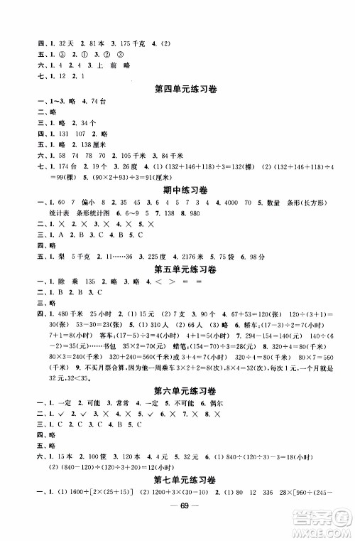 2019年随堂练1加2课课练单元卷数学四年级上册答案