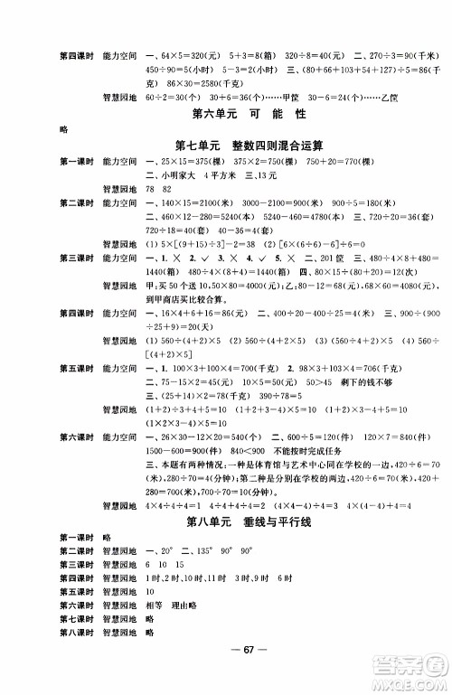 2019年随堂练1加2课课练单元卷数学四年级上册答案