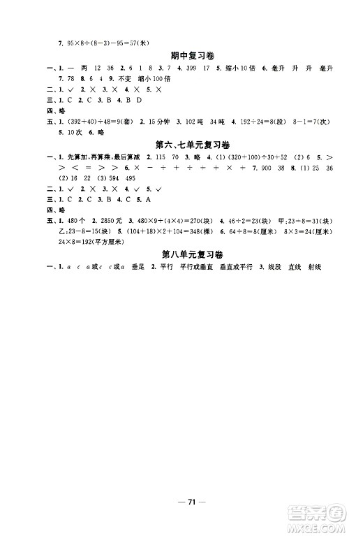 2019年随堂练1加2课课练单元卷数学四年级上册答案