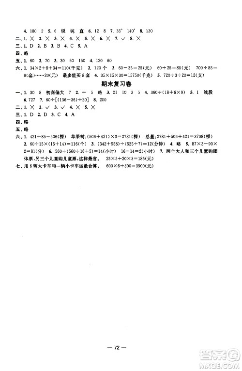 2019年随堂练1加2课课练单元卷数学四年级上册答案