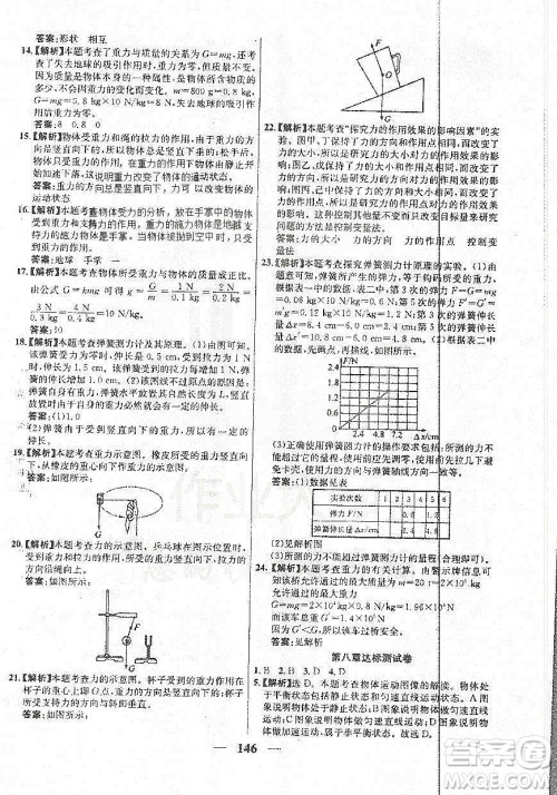 吉林教育出版社2019学霸刷题王八年级物理上册人教版答案