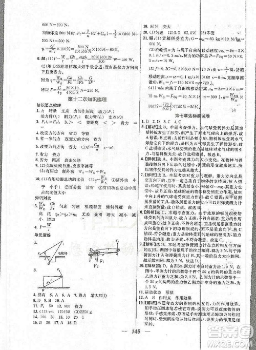 吉林教育出版社2019学霸刷题王八年级物理上册人教版答案