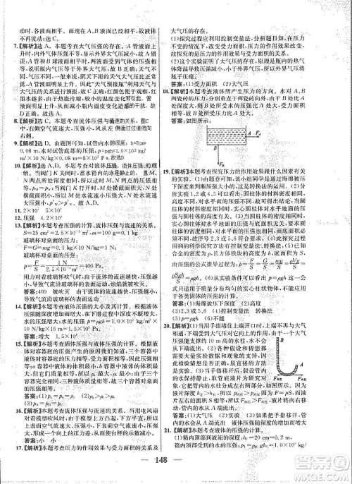 吉林教育出版社2019学霸刷题王八年级物理上册人教版答案