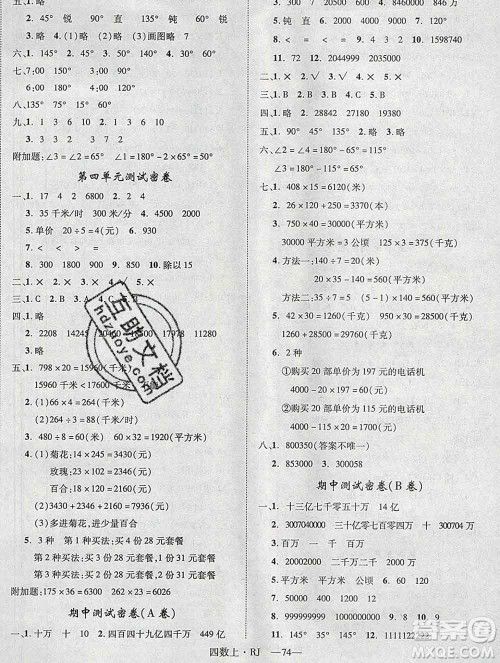 2019秋优翼丛书优干线单元加期末卷四年级数学上册人教版答案