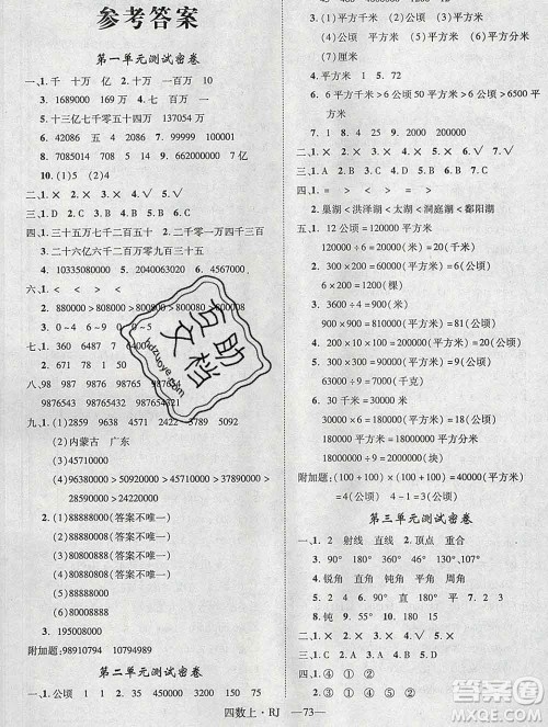 2019秋优翼丛书优干线单元加期末卷四年级数学上册人教版答案