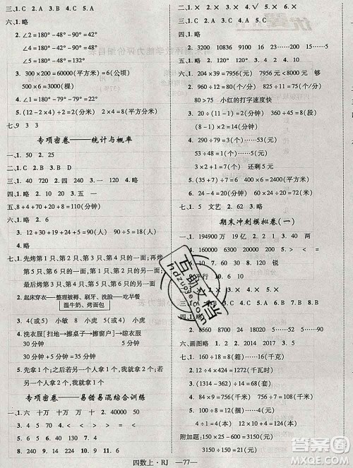 2019秋优翼丛书优干线单元加期末卷四年级数学上册人教版答案