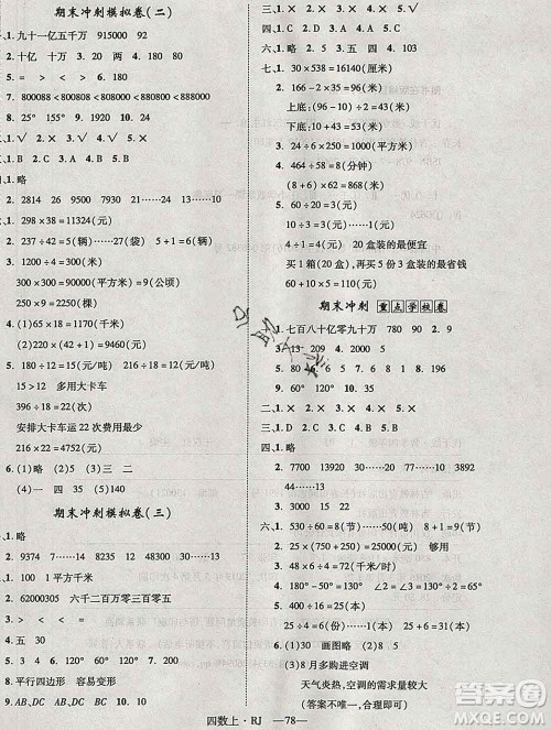 2019秋优翼丛书优干线单元加期末卷四年级数学上册人教版答案 2019秋优翼丛书优干线单元加期末卷四年级数学上册人教版答案