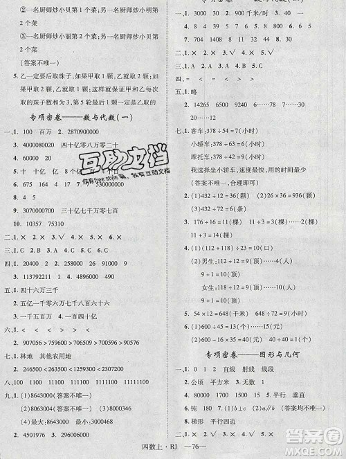 2019秋优翼丛书优干线单元加期末卷四年级数学上册人教版答案