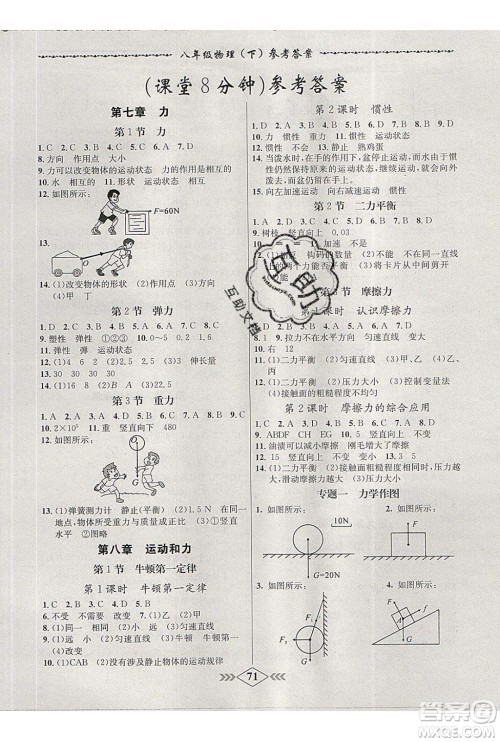 2020年学霸刷题王8分钟小考卷八年级物理下册人教版答案