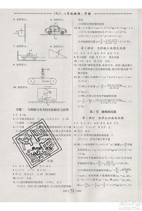 2020年学霸刷题王8分钟小考卷八年级物理下册人教版答案