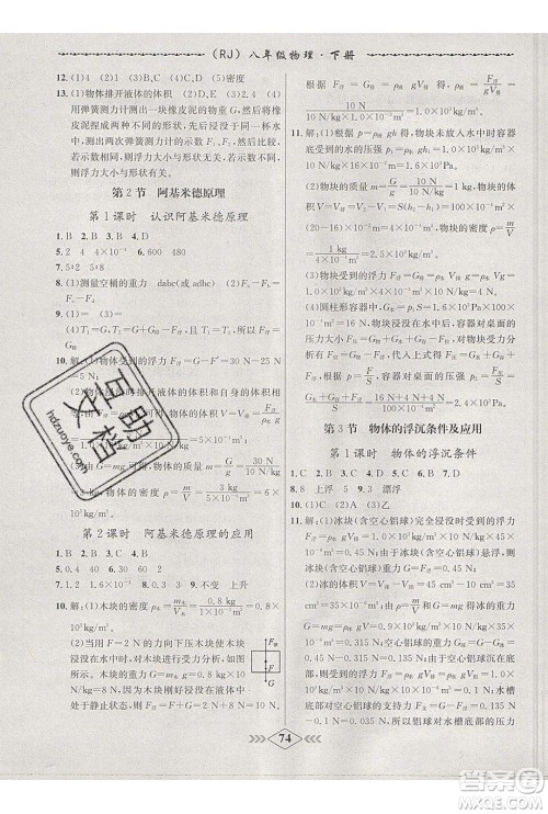2020年学霸刷题王8分钟小考卷八年级物理下册人教版答案 2020年学霸刷题王8分钟小考卷八年级物理下册人教版答案