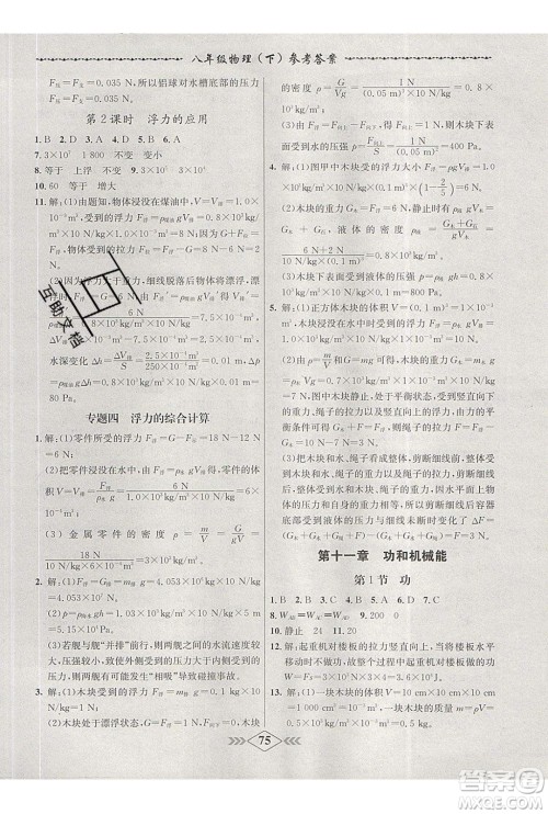 2020年学霸刷题王8分钟小考卷八年级物理下册人教版答案