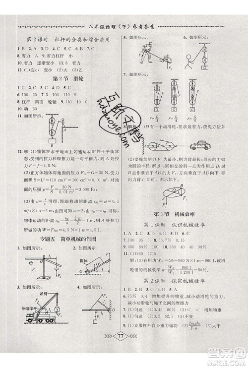 2020年学霸刷题王8分钟小考卷八年级物理下册人教版答案